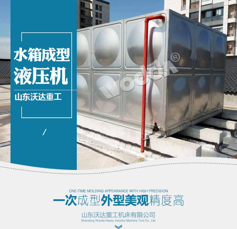 不銹鋼水箱拉伸液壓機(jī) 不銹鋼水箱拉伸液壓機(jī)