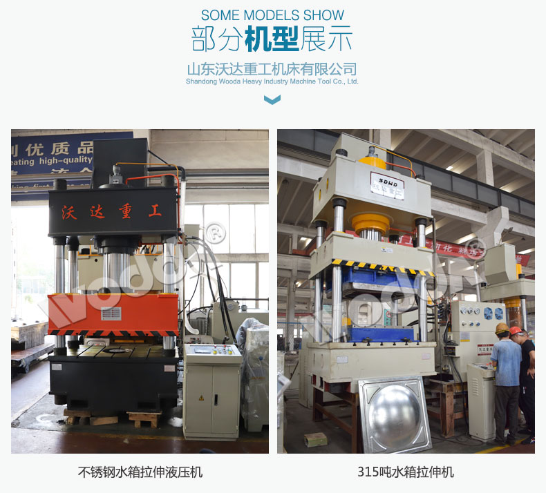 不銹鋼水箱板拉伸液壓機(jī) 不銹鋼水箱板拉伸液壓機(jī)